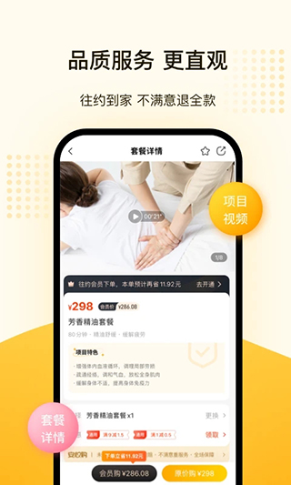往约到家app截图3