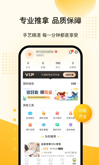 往约到家app截图4