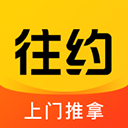 往约到家appv3.8.13