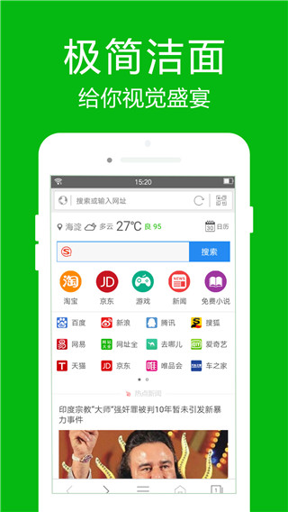 高速浏览器2025最新版截图4