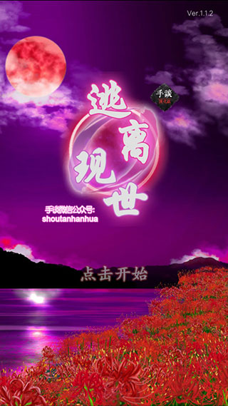 逃离现世中文汉化版截图1