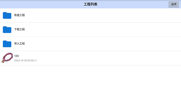 航梦rpg游戏编辑器手机版截图1