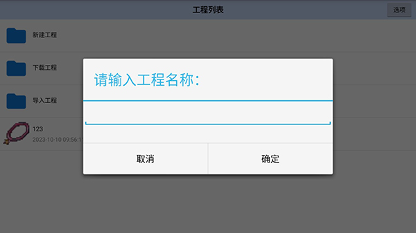 航梦rpg游戏编辑器手机版截图2