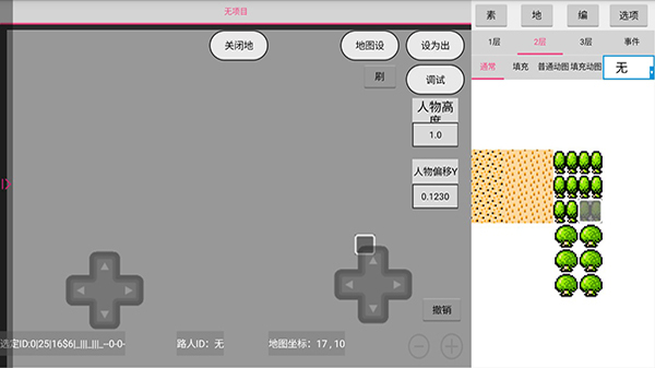 航梦rpg游戏编辑器手机版截图3