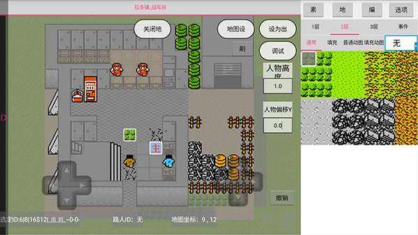 航梦rpg游戏编辑器手机版截图4