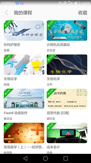 安徽智慧教育云平台手机版截图1