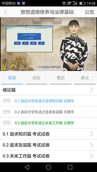 安徽智慧教育云平台手机版截图2