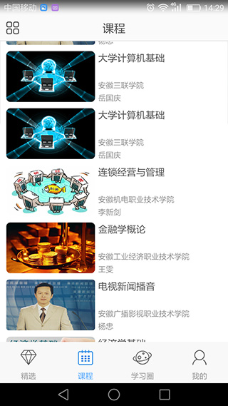 安徽智慧教育云平台手机版截图3