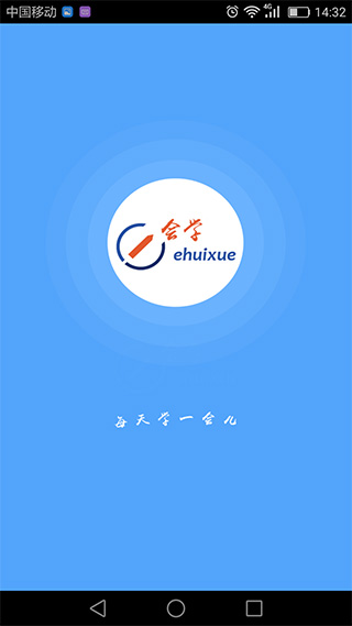 安徽智慧教育云平台手机版截图5