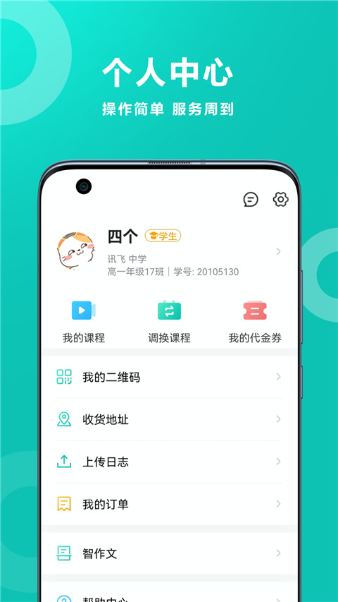 智学网app最新版截图3