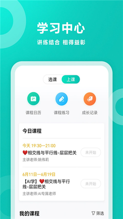 智学网app最新版截图4