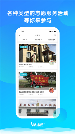 宁波we志愿服务平台app截图2