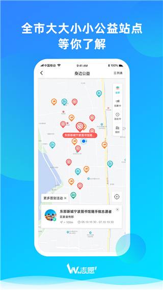 宁波we志愿服务平台app截图3