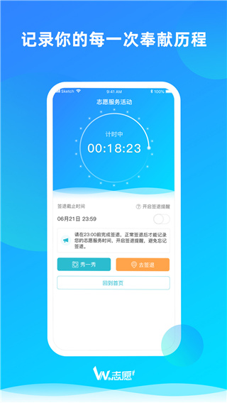 宁波we志愿服务平台app截图4