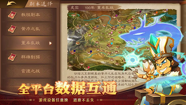 天下英杰录最新版截图2