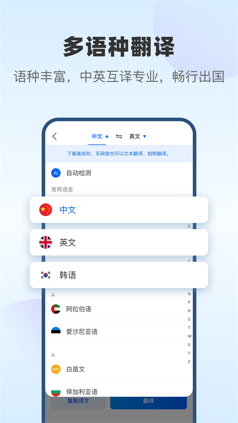 风云翻译官app官方版截图1