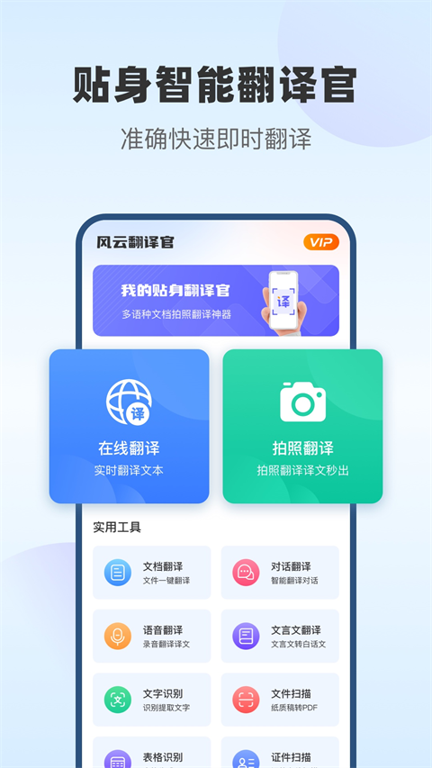 风云翻译官app官方版截图2