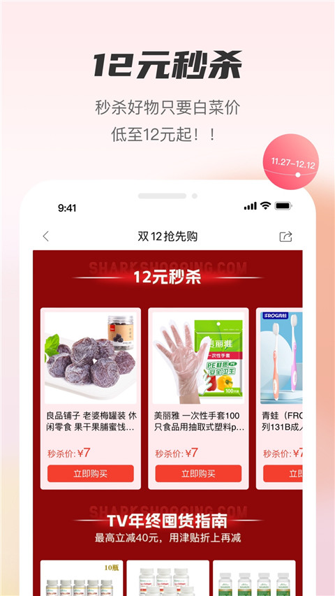 聚鲨环球精选app截图3