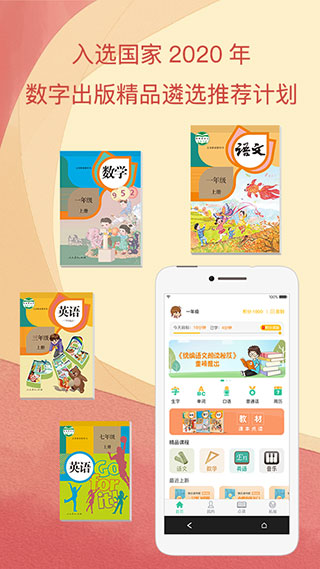 人教点读官方应用
