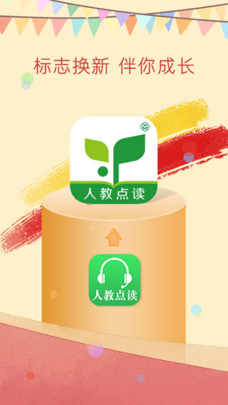 人教点读APP免费版截图2