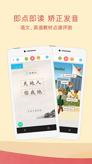 人教点读APP免费版截图3