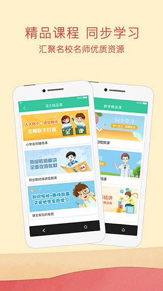 人教点读APP免费版截图4