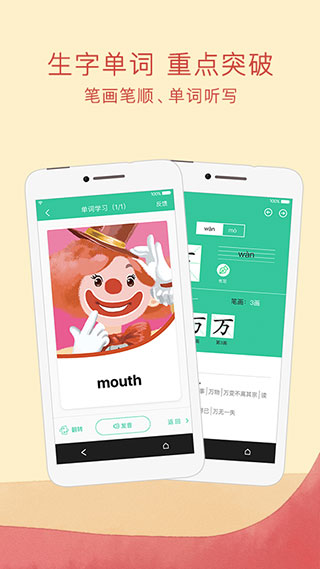 人教点读APP免费版截图5