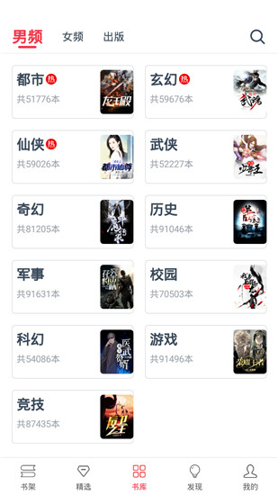 热门小说大全免费版截图4