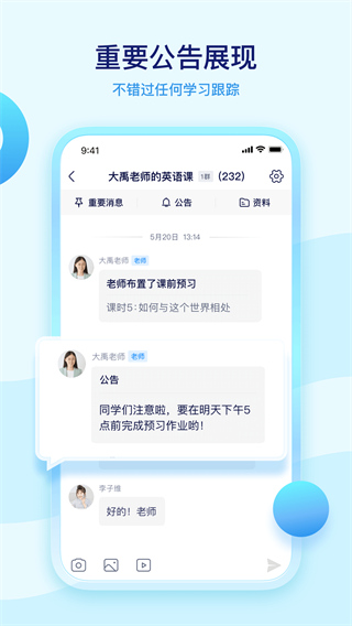 学浪老师版app截图1