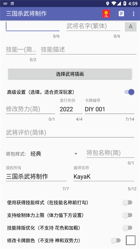 三国杀武将制作器最新版截图3