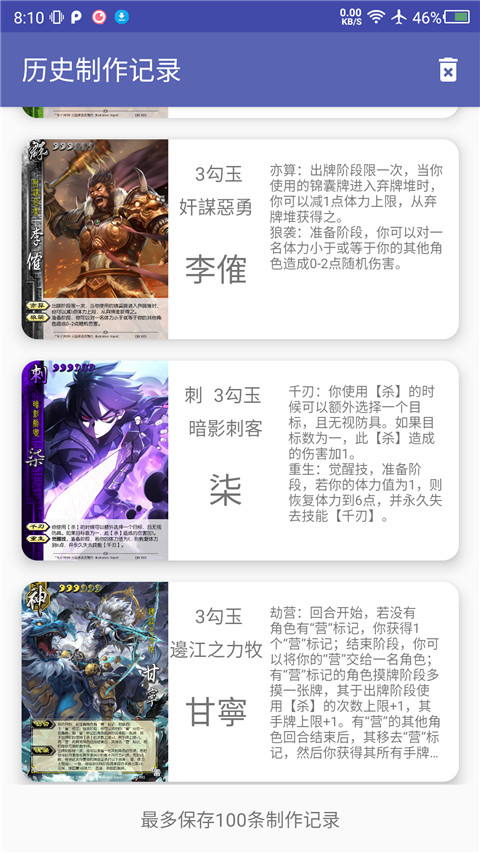 三国杀武将制作器最新版截图4
