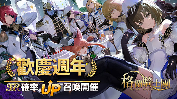 格兰骑士团台服截图1