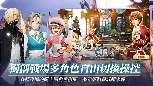 格兰骑士团台服截图5