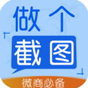 做个截图2安卓手机版v3.7.4