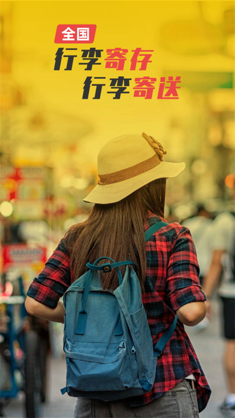 存知己寄存app截图1