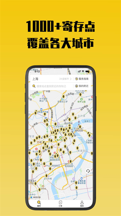 存知己寄存app截图2