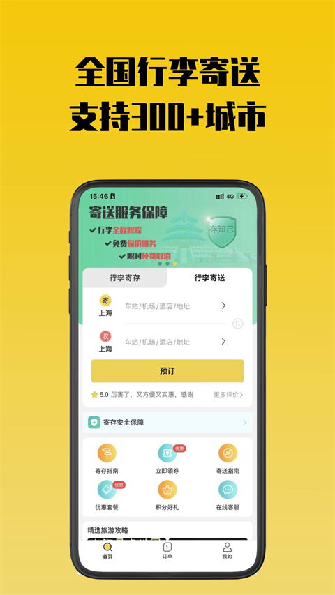 存知己寄存app截图3