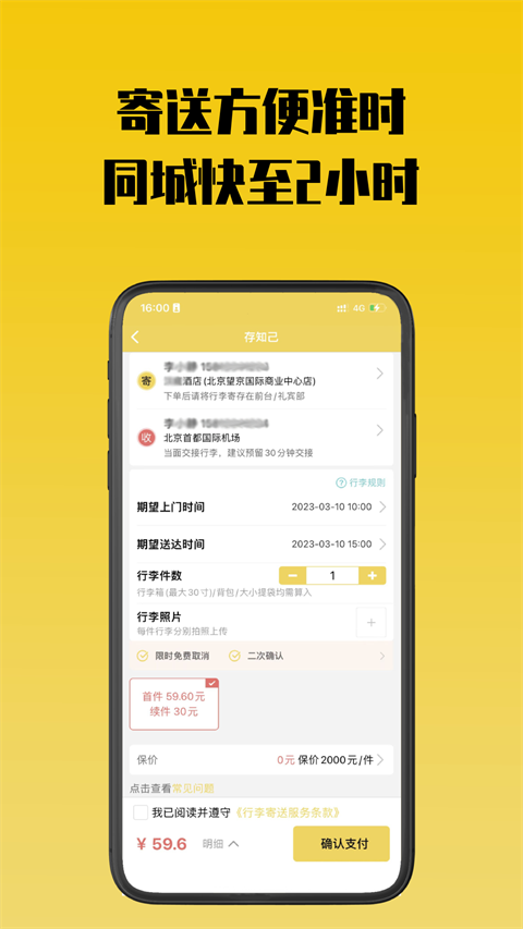 存知己寄存app截图4