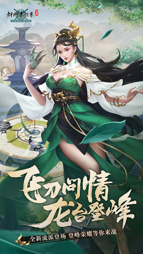 剑网1归来华为版截图5