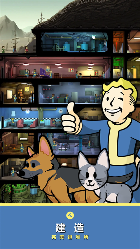 辐射避难所国际版(Fallout Shelter)截图1