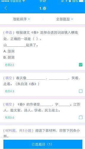 题库选择