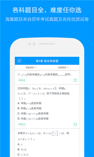 猿题库教师版app官方版截图1