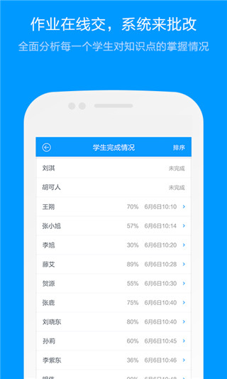 猿题库教师版app官方版截图3
