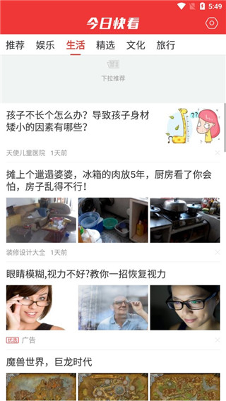 今日快看最新版