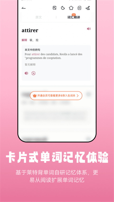 莱特法语阅读听力官方版截图1
