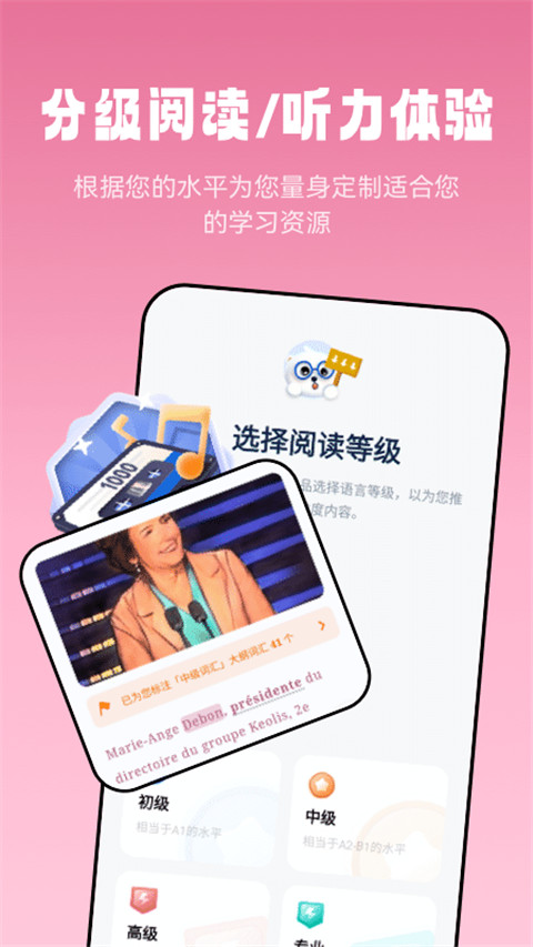 莱特法语阅读听力官方版截图3