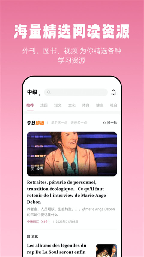 莱特法语阅读听力官方版截图5