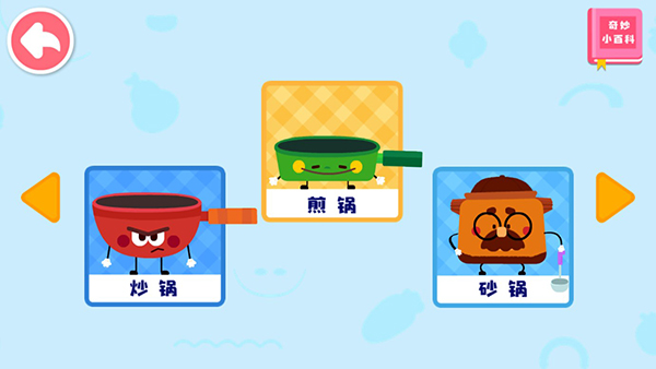 宝宝神奇厨房
