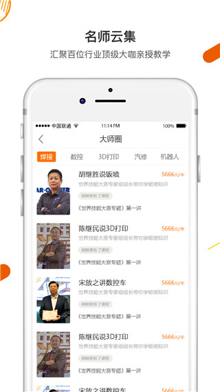 技能大师在线培训平台app截图1