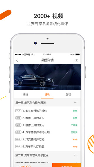 技能大师在线培训平台app截图2